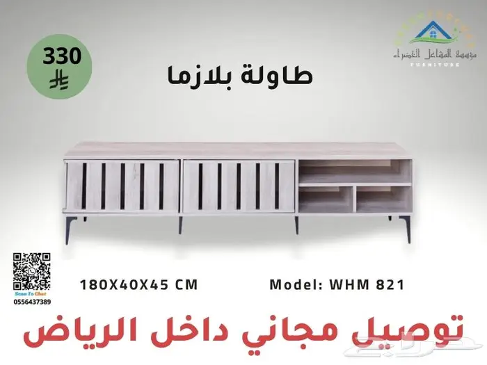 طاولة تلفاز موديلات مميزة توصيل داخل الرياض مجانا 3