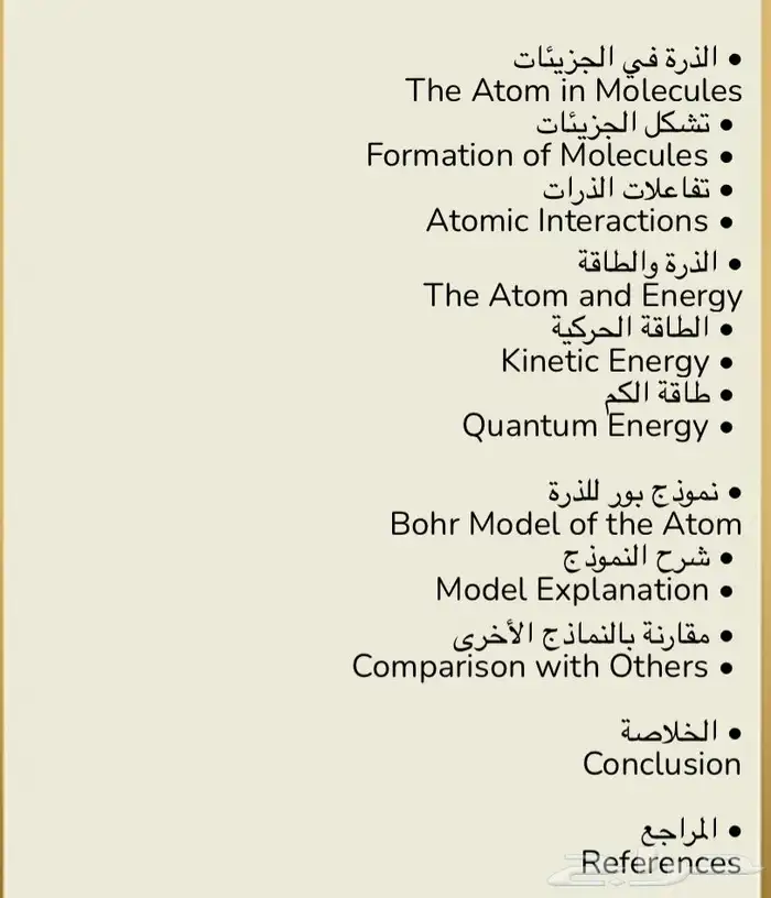 كتاب مبسط عن الكيمياء 2