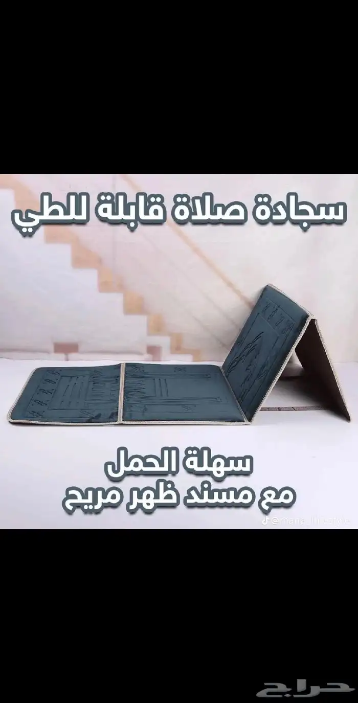 سجادة صلاة مع مسند للظهر 1
