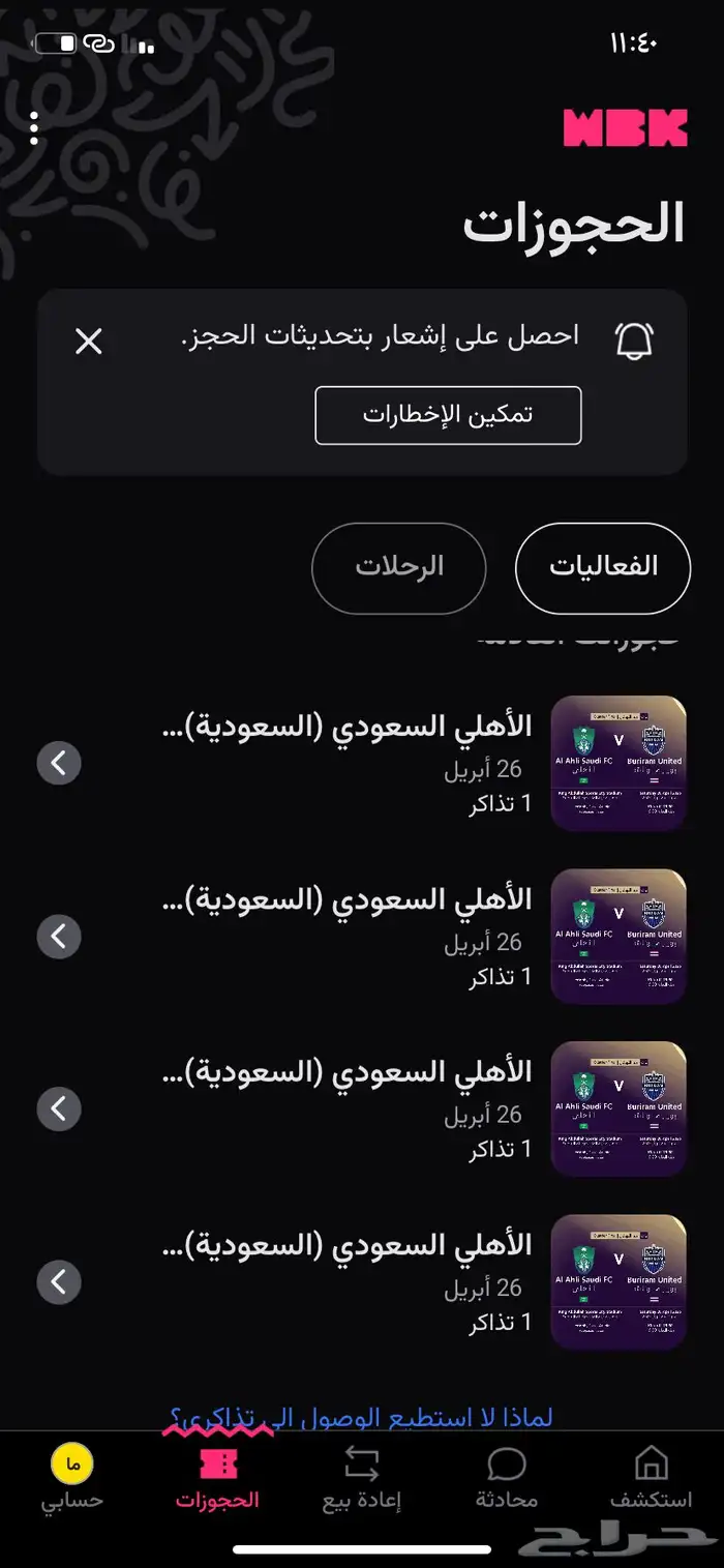 تذاكر مبارات الاهلي النخبة ربع النهائي 0