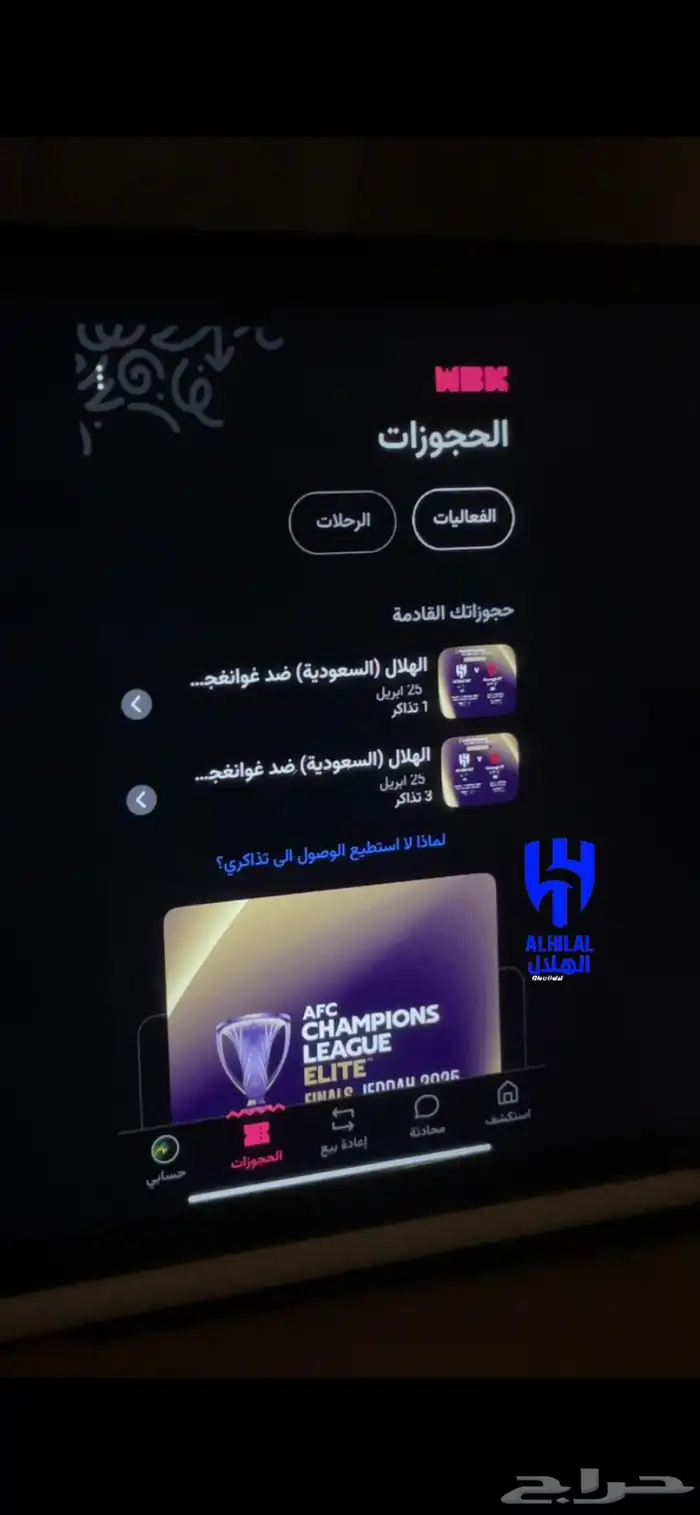 تذكره للبيع للهلال 0