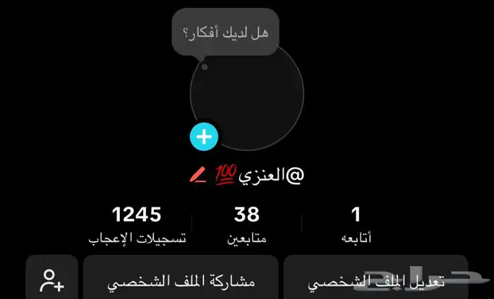 يوزر تيك عربي العنزي 0