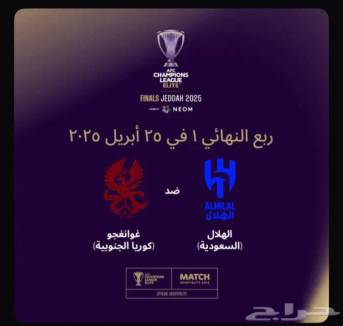 تذاكر مباراة الهلال 0