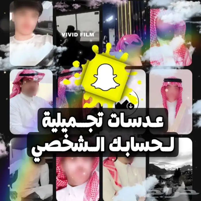 عدسات وفلاتر سناب شات للمشاهير واصحاب المحتوى والعلاميين 0