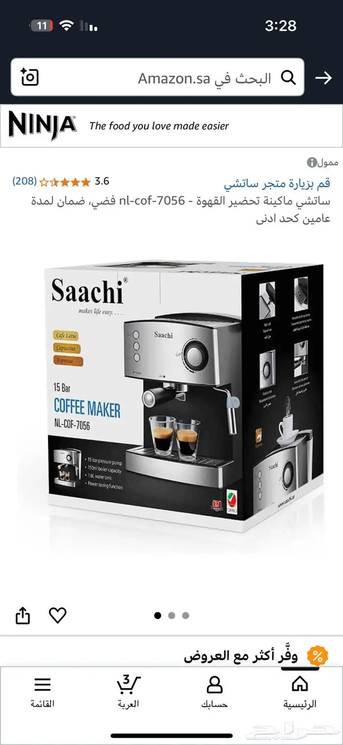 اله اسبريسو ساتشي لبيع 2
