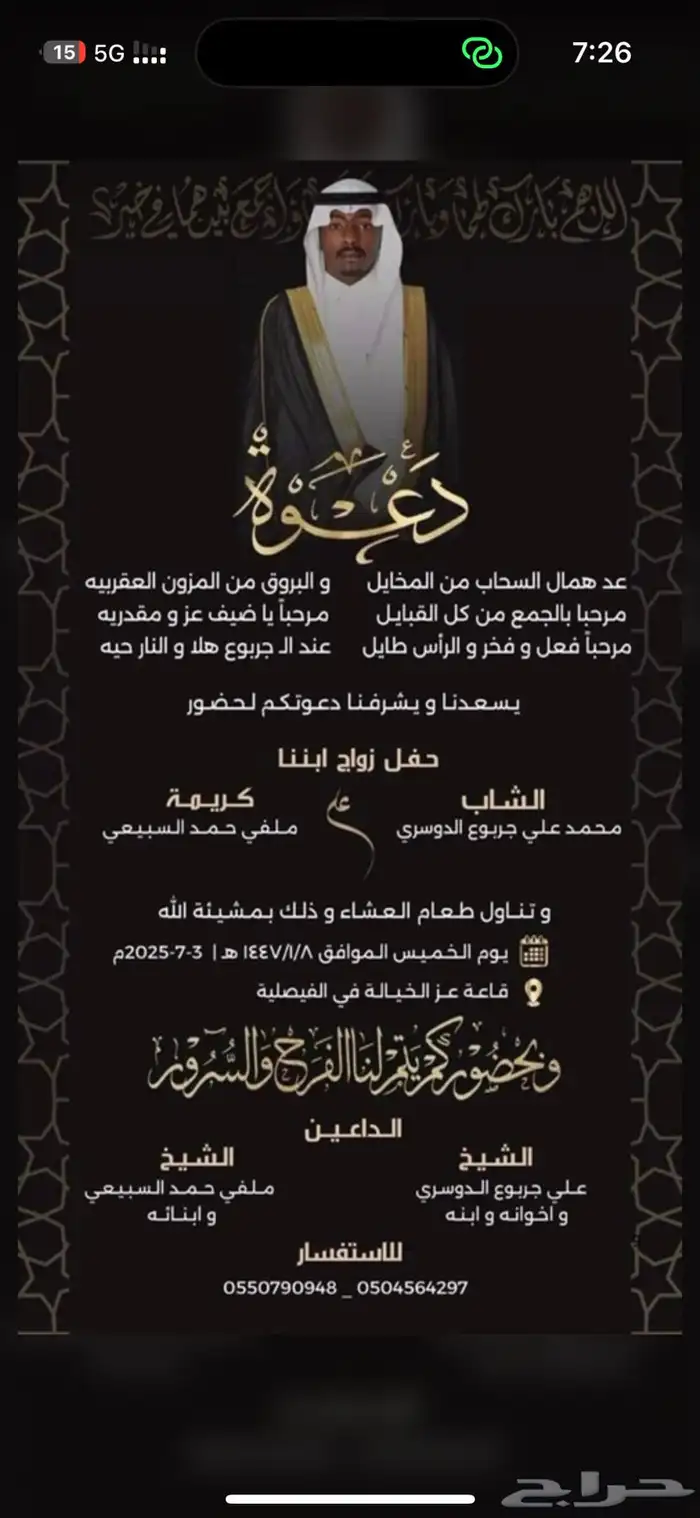 مصمم دعوات زواج وعقد قران 16