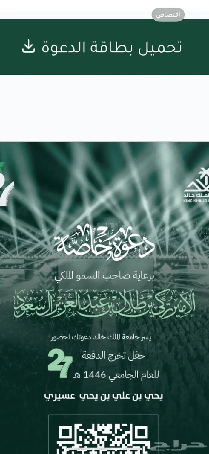 تذكرة ودعوة حفل تخرج جامعة خالد العدد 2 0