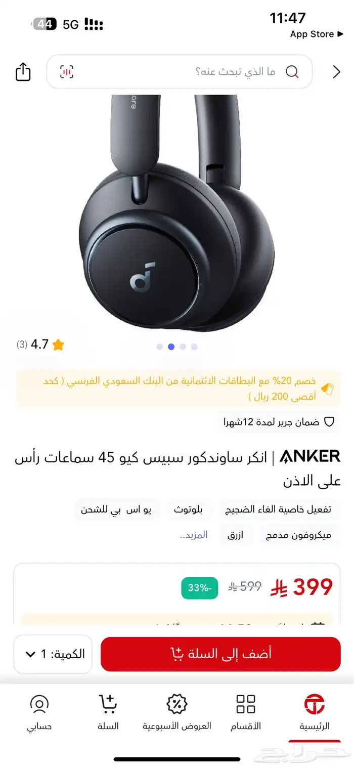 سمعات انكر 45 2