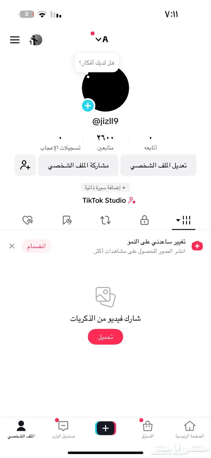 حساب تك توك 0