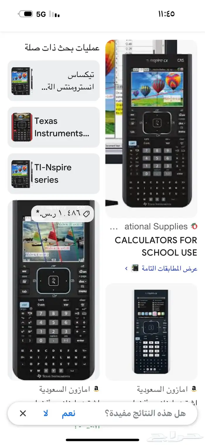اله حاسبه تكساس مخصوصه 500ريال 3