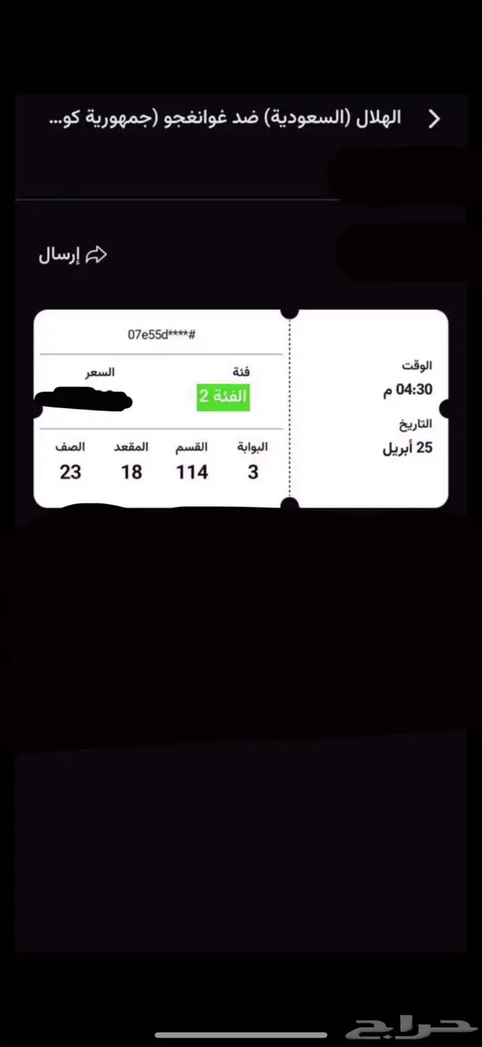 عندي تذكره للبيع مباره اليوم الهلال حقت اسيا 0
