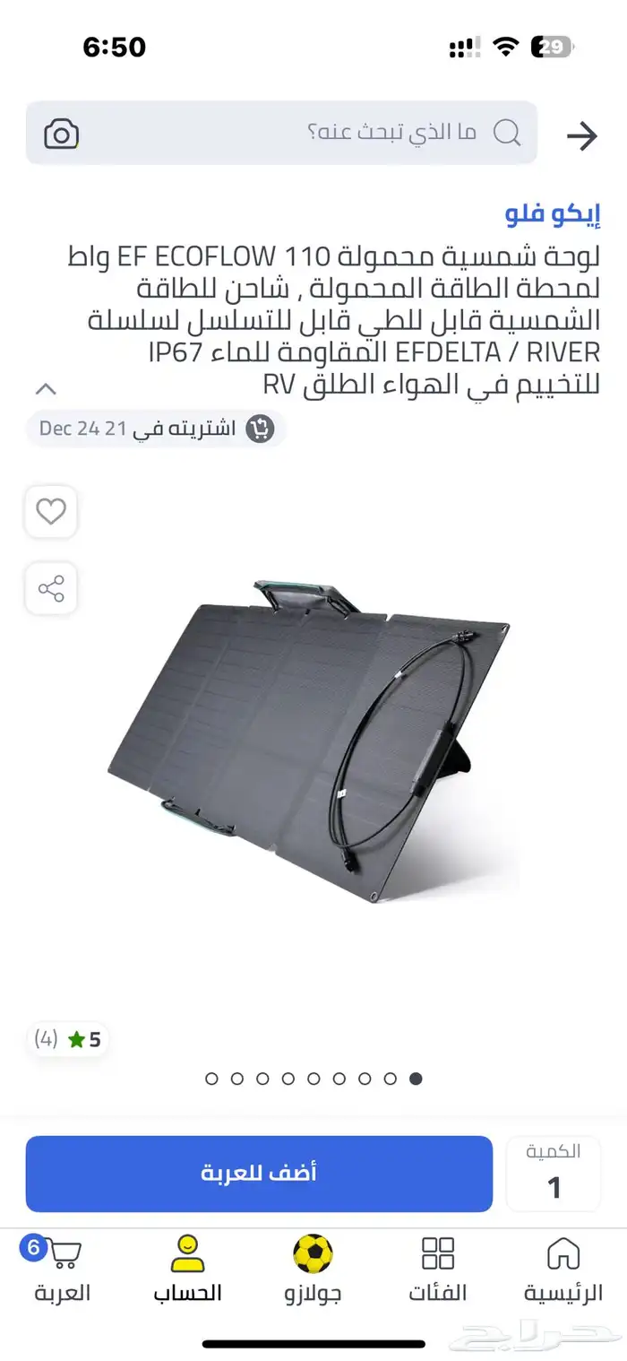 لوح طاقة شمسية قابل للطي 110 واط 1