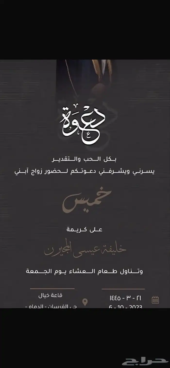 تصميم دعوات اكترونيه دعوات زواج 3