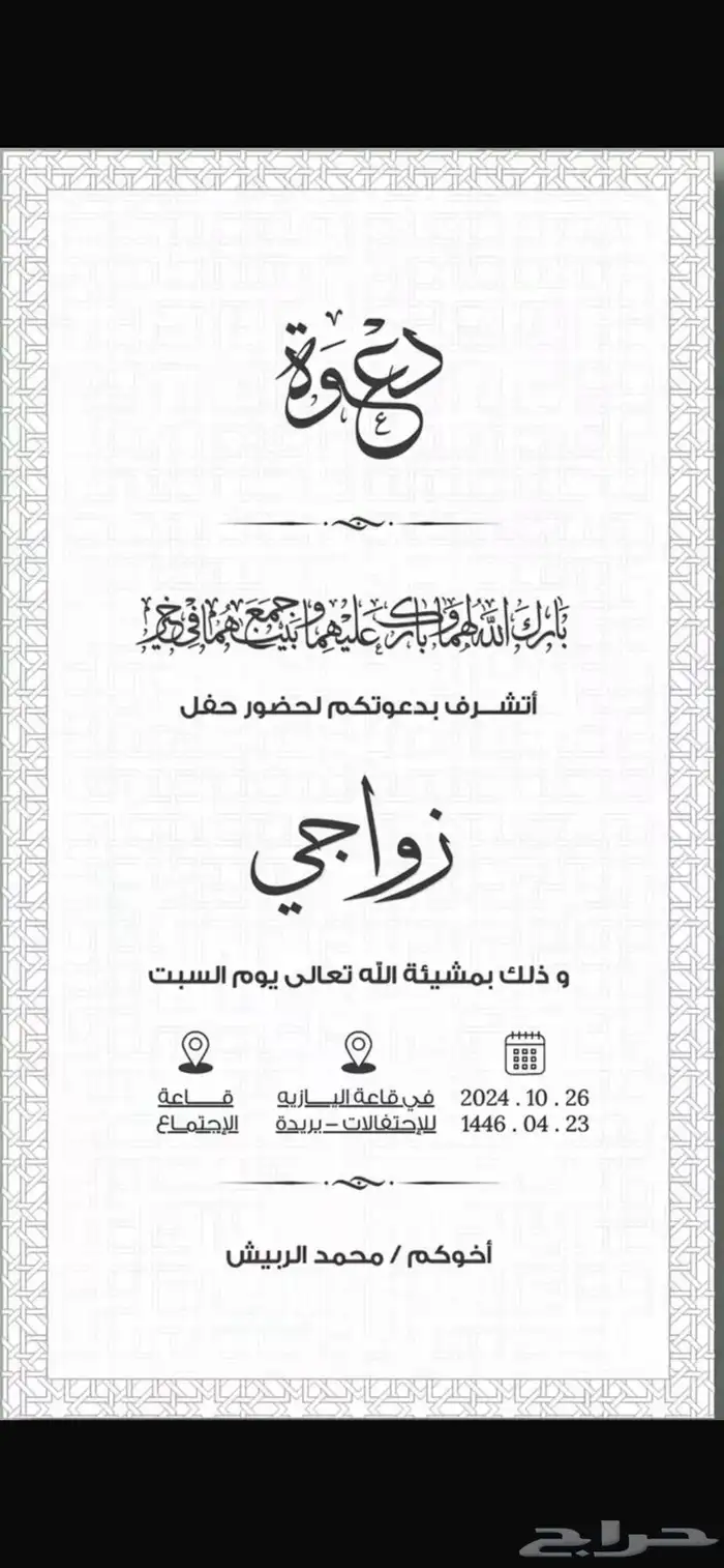 تصميم دعوات اكترونيه دعوات زواج 0