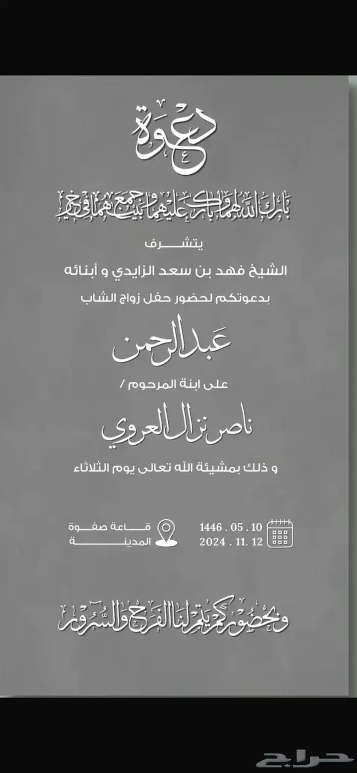 تصميم دعوات اكترونيه دعوات زواج 7