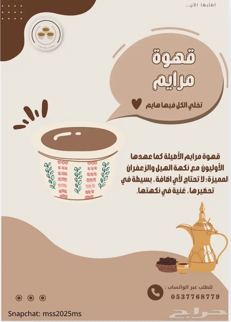 قهوه عربيه قهوه مرايم 0