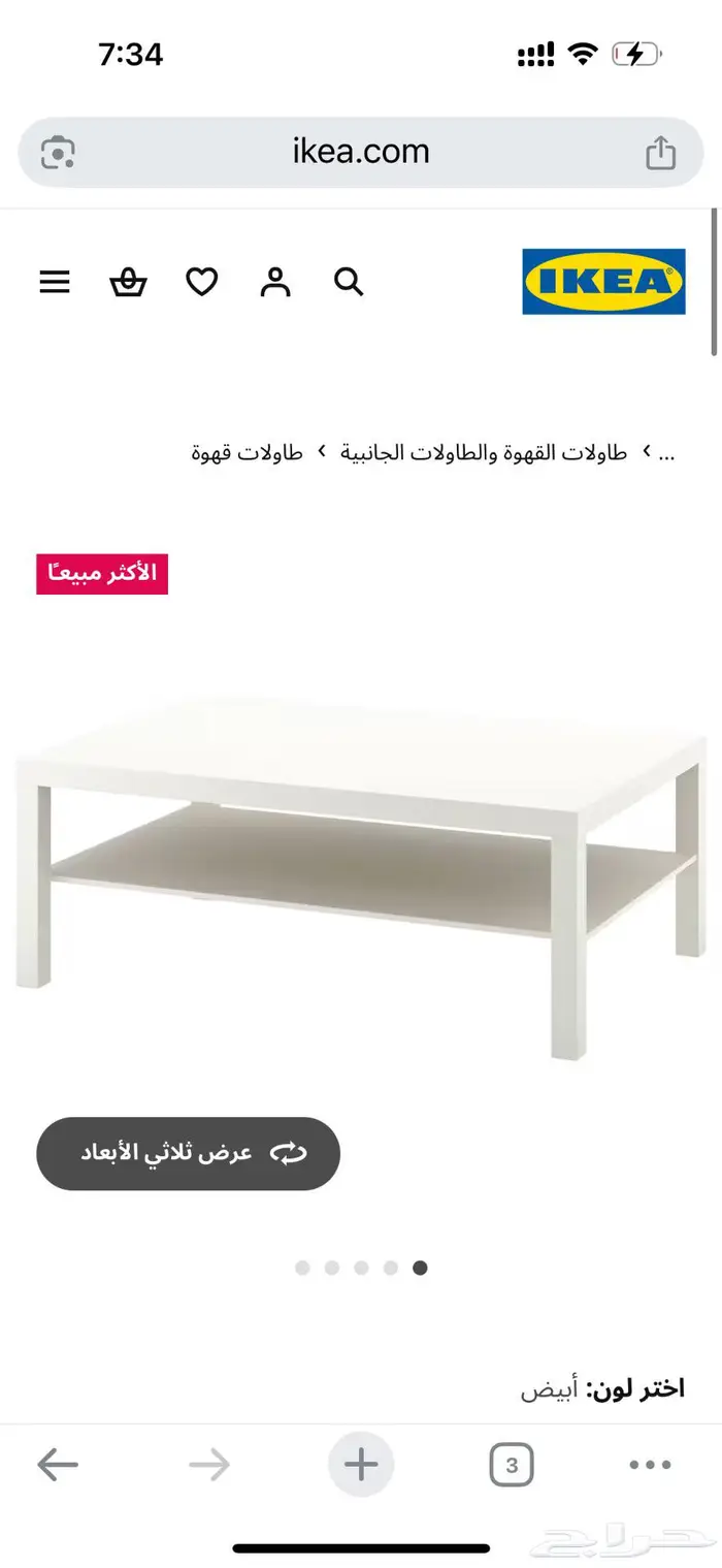 طاولة ايكيا 0
