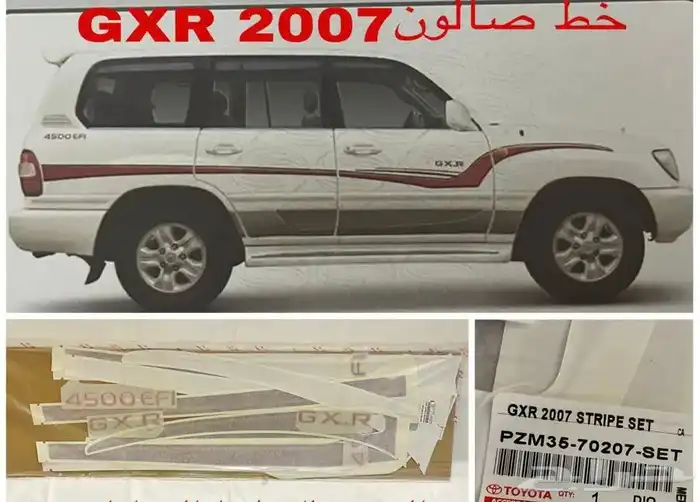 شطرطون خطوط لاندكروزر و شاص و ربع اصلي وتجاري جميع الموديلات 23