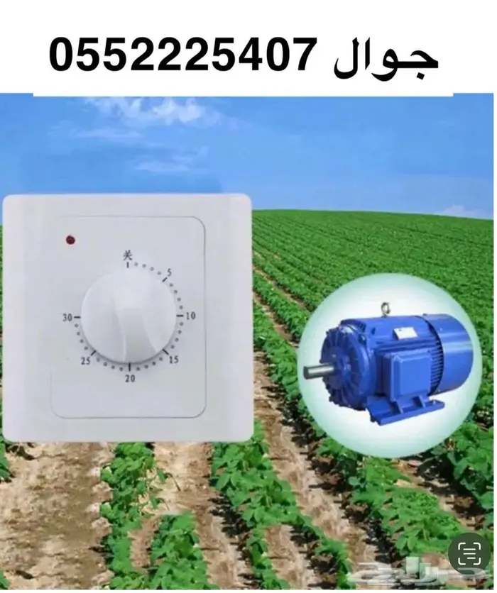 تايمر مؤقت لتشغيل الدينمووو 120 دقيقه بديل العوامه 1