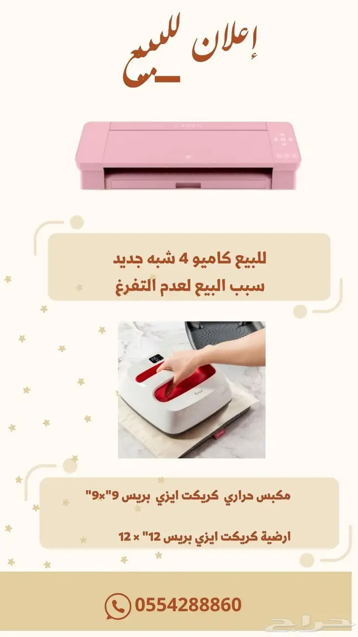 كاميو 4 وردي مع مكبس كريكت 0