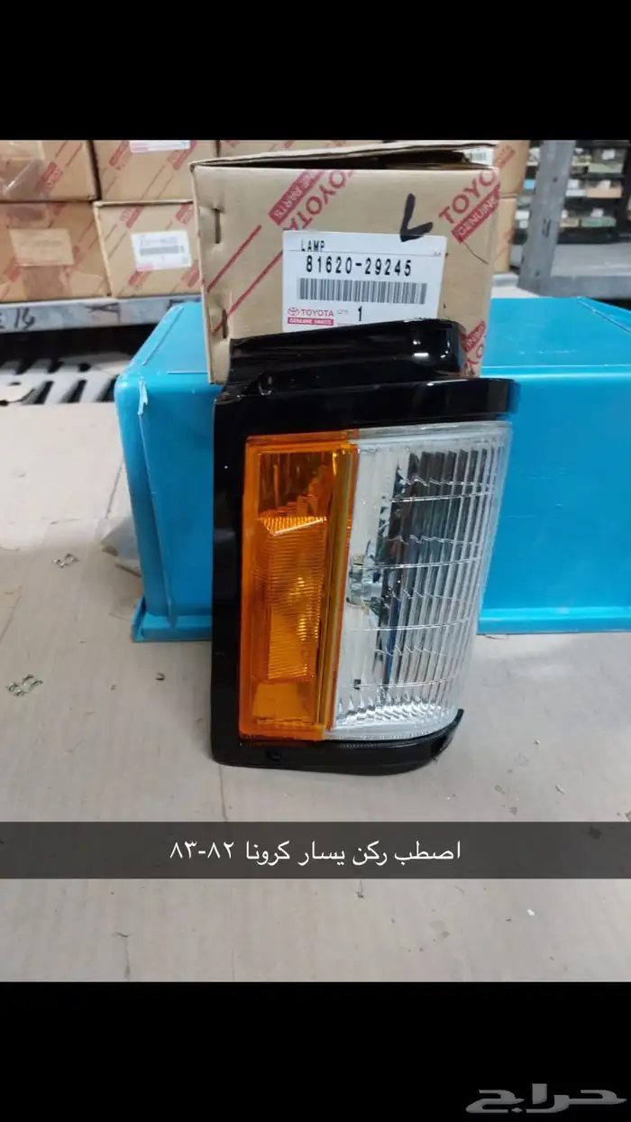 تويوتا. TOYOTA. أصطبات ركن. وأماميه. أصلية. 33