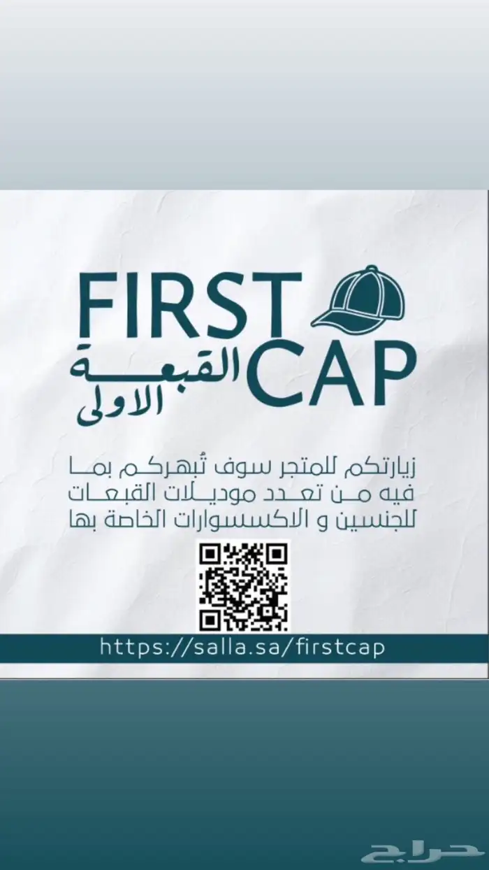 FIRST CAP - أكثر من 1000 قبعة و اكسسواراتها 77