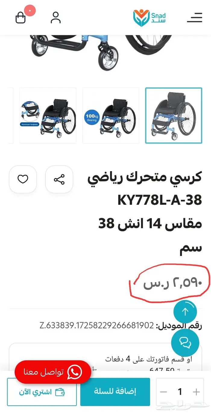 كرسي متحرك رياضي لذوي الهمم 0
