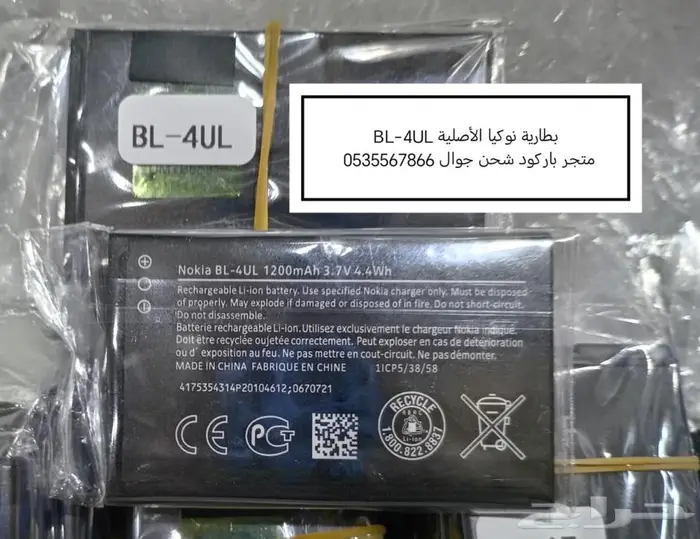 بطارية نوكيا الاصلية BL-4C جوال برج العرب BL-5Cوصلت حديثا 1