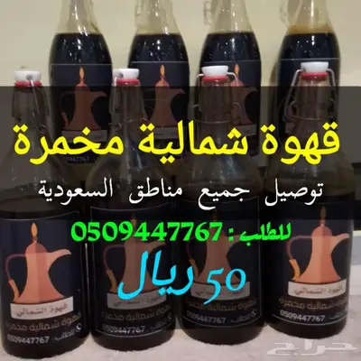 قهوة شمالية مخمرة للبيع 0