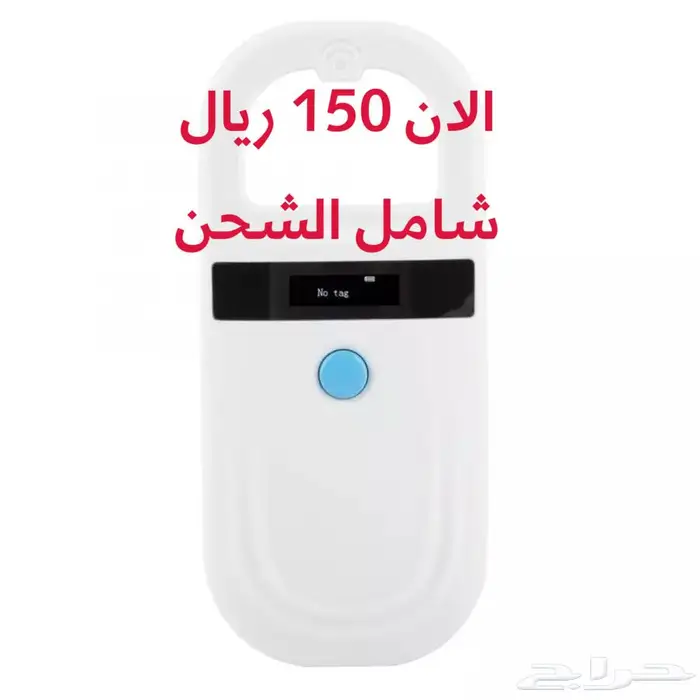 جهاز قارئ شرائح الابل والخيل 0