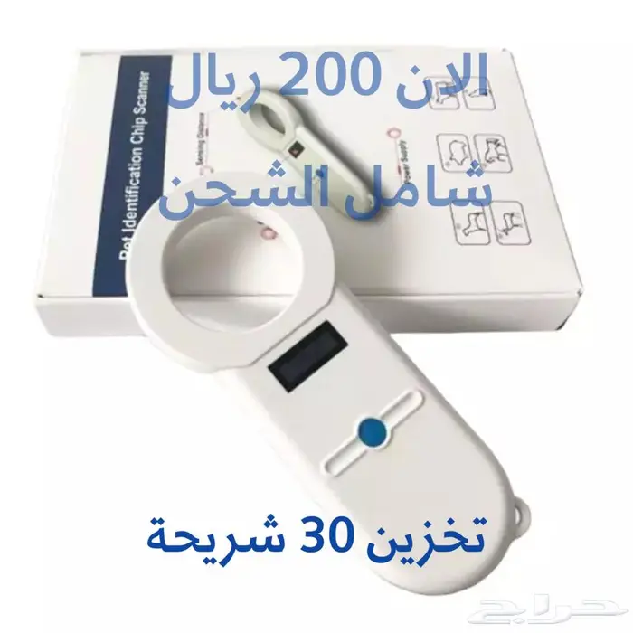 جهاز شرائح الابل والخيل الاصدار الثاني تخزين 30 شريحه 1