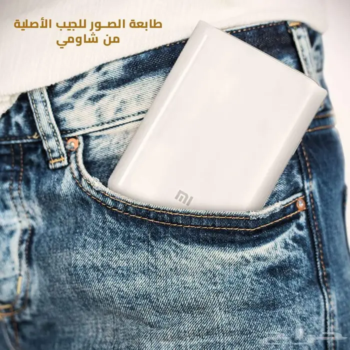 طابعة الصور الجيب الاصلية من شاومي 1