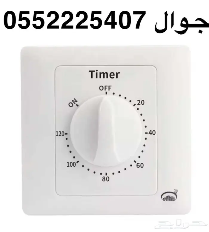 تايمر مؤقت لتشغيل الدينمووو 120 دقيقه بديل العوامه 0