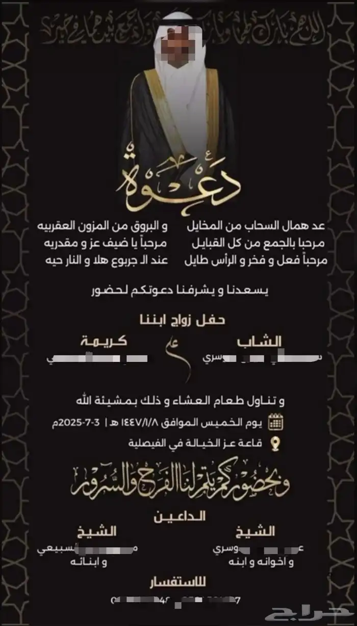مصمم دعوات زواج وعقد قران 18