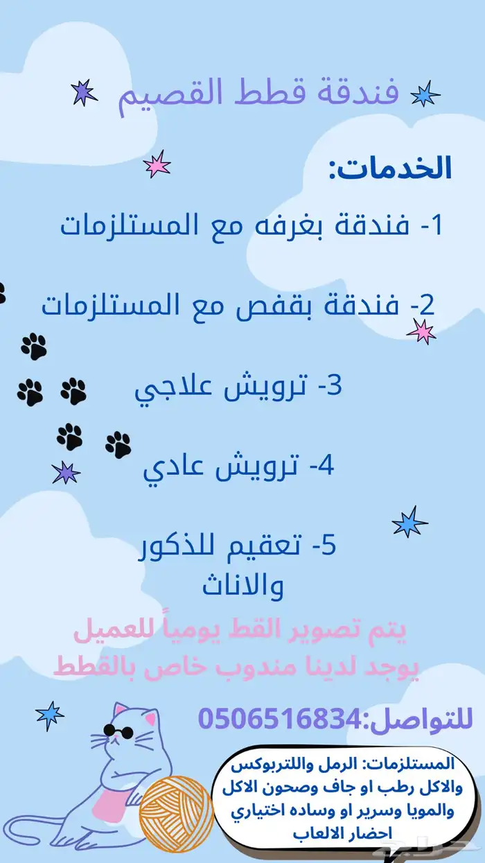 فندقة طيور و قطط القصيم 0