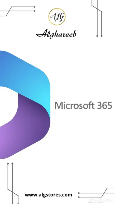 مايكروسوفت اوفيس 365 بسعر لا يصدق 0