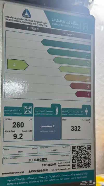 فريزر للبيع جدة حي السلامة 2