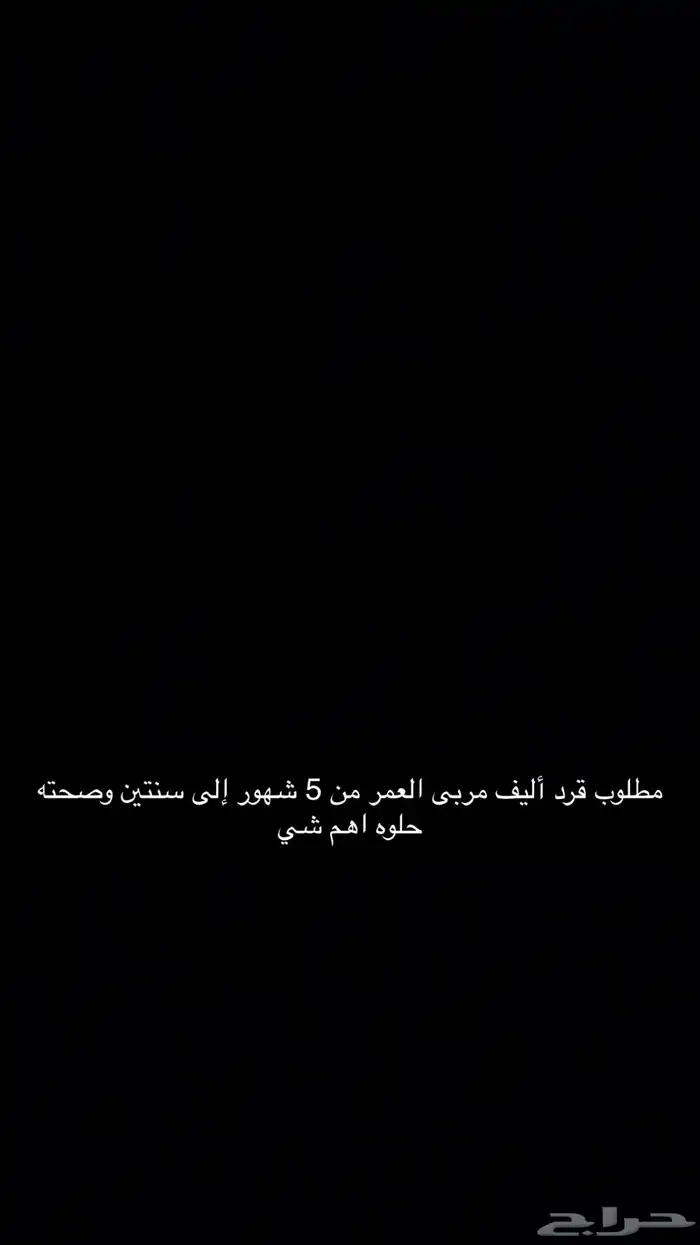 مطلوب بالقصيم أو تجيبه القصيم 2