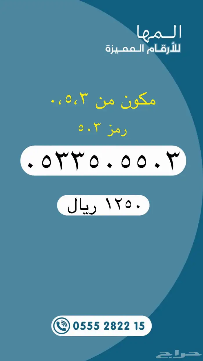 أرقام مميزة لتنازل من الاتصالات السعودية STC 8