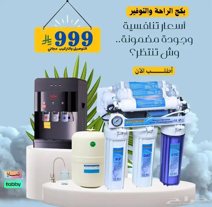 فلتر 7 مراحل مع البراده 0