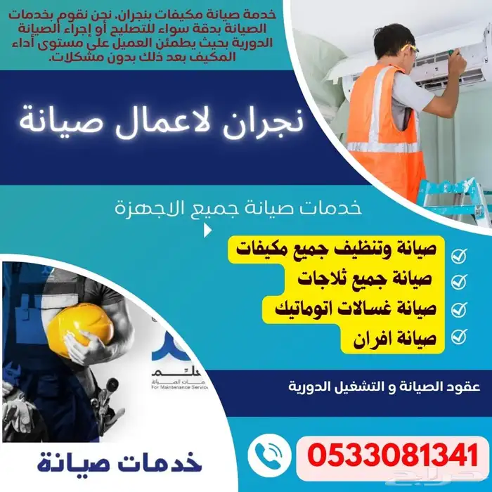 نجران اتصل نصلك 0