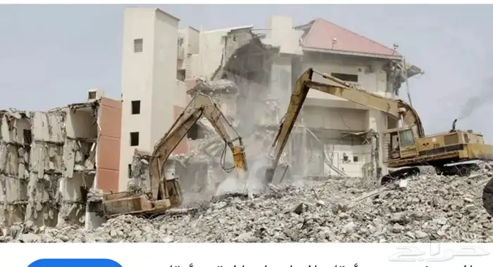 هدم المباني ولاستراحات والدفع مقابل المحتويات 0