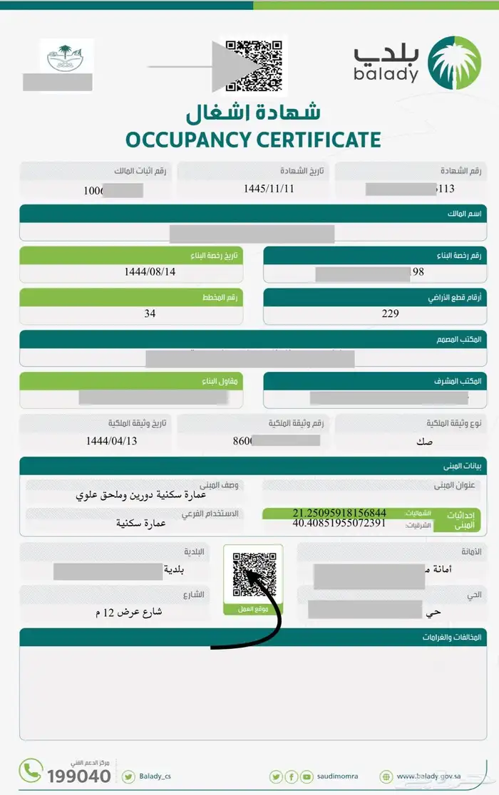 شهادة إتمام بناء 0