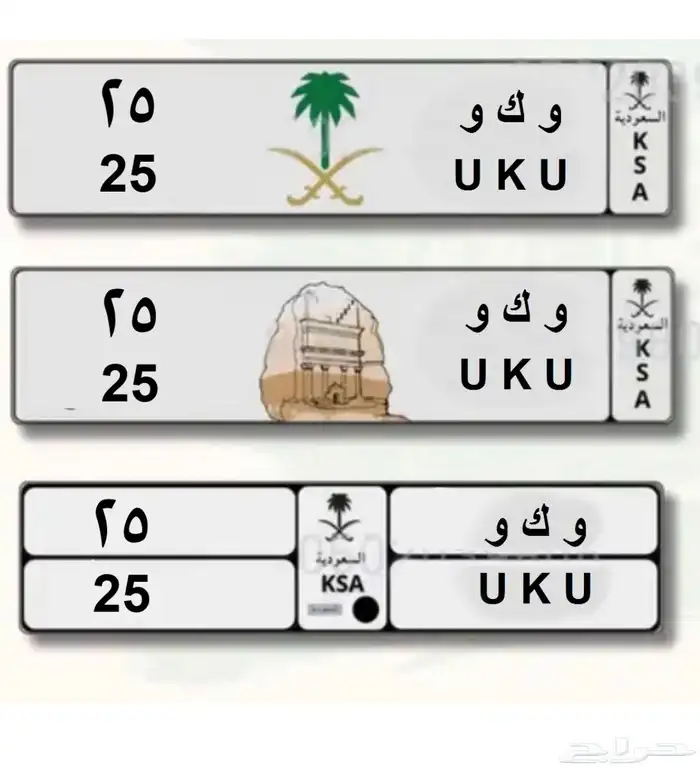 للبيع لوحه مميزة (و ك و UKU 25) تم البيع 0