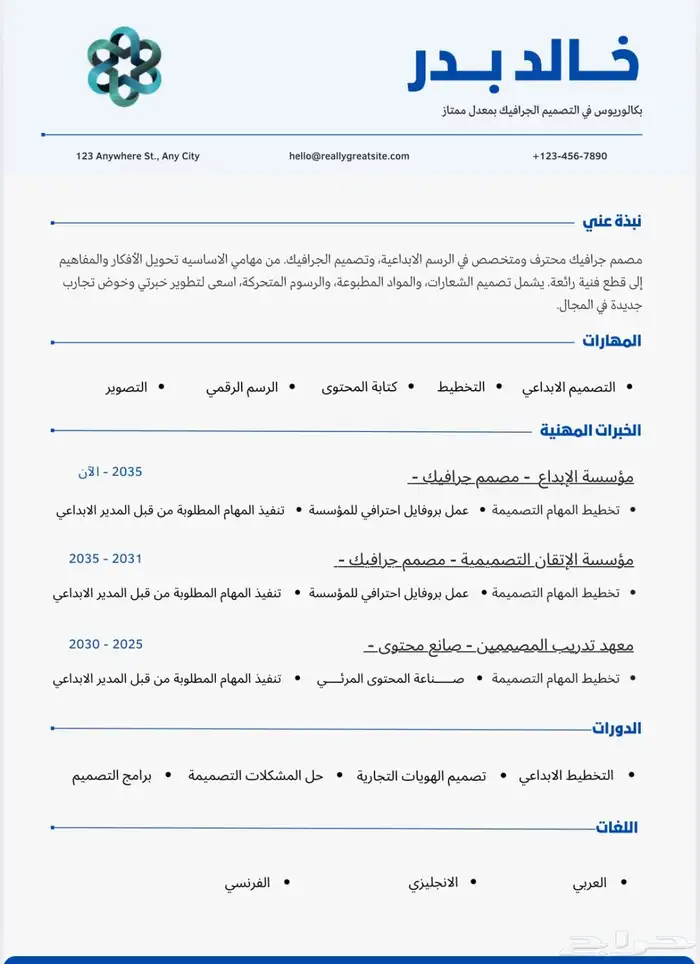 تصميم سيرة ذاتيه CV 3
