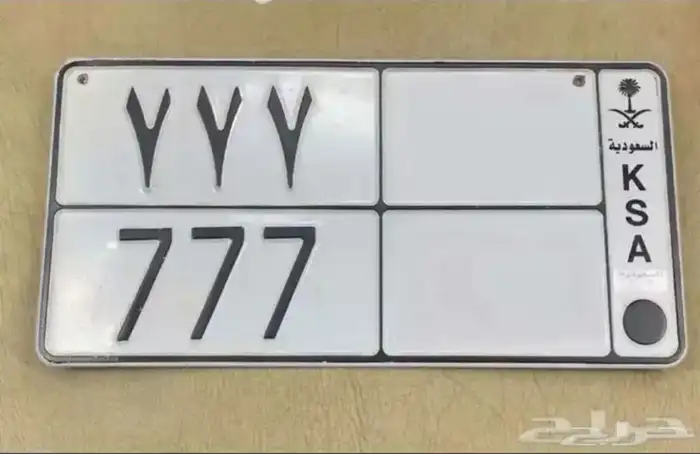 لوحه مميزه 777 0