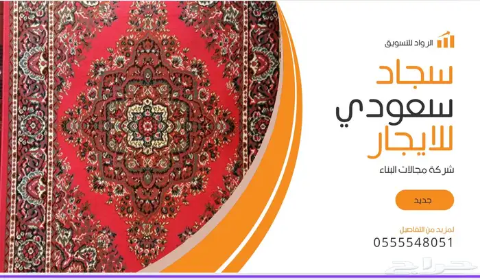 سجاد حج للبيع 0