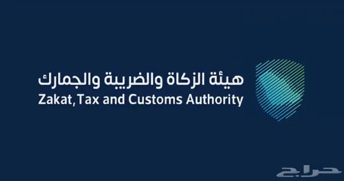 اقرار الضريبة والزكاة 0