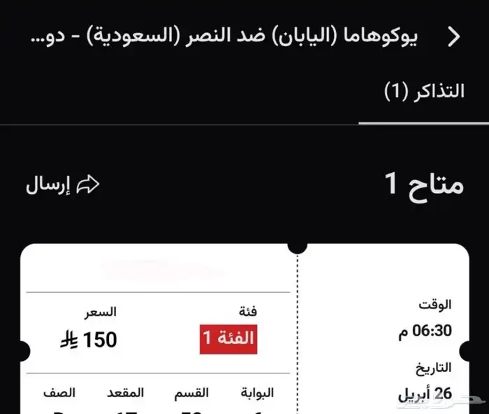 تذاكر النصر يوكوهاما اسيا 0
