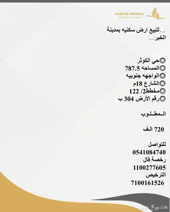 للبيع ارض سكنيه بمدينة الخبر 1